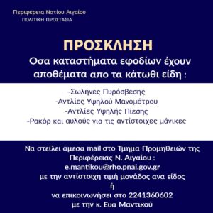 &Eta; &Pi;&epsilon;&rho;&iota;&phi;έ&rho;&epsilon;&iota;&alpha; &Nu;&omicron;&tau;ί&omicron;&upsilon; &Alpha;&iota;&gamma;&alpha;ί&omicron;&upsilon; &sigma;&tau;&alpha;&theta;&epsilon;&rho;ά &epsilon;&nu;&iota;&sigma;&chi;ύ&epsilon;&iota; &mu;&epsilon; &tau;&omicron;&nu; &alpha;&pi;&alpha;&iota;&tau;&omicron;ύ&mu;&epsilon;&nu;&omicron; &epsilon;&xi;&omicron;&pi;&lambda;&iota;&sigma;&mu;ό &tau;&iota;&sigmaf; &epsilon;&theta;&epsilon;&lambda;&omicron;&nu;&tau;&iota;&kappa;έ&sigmaf; &kappa;&alpha;&iota; &lambda;&omicron;&iota;&pi;έ&sigmaf; &delta;&upsilon;&nu;ά&mu;&epsilon;&iota;&sigmaf; &Pi;&omicron;&lambda;&iota;&tau;&iota;&kappa;ή&sigmaf; &Pi;&rho;&omicron;&sigma;&tau;&alpha;&sigma;ί&alpha;&sigmaf; &pi;&omicron;&upsilon; &delta;ί&nu;&omicron;&upsilon;&nu; &tau;&eta; &mu;ά&chi;&eta; &mu;&epsilon; &tau;&iota;&sigmaf; &phi;&lambda;ό&gamma;&epsilon;&sigmaf; &sigma;&tau;&omicron; &pi;&epsilon;&delta;ί&omicron; &tau;&eta;&sigmaf; &mu;&epsilon;&gamma;ά&lambda;&eta;&sigmaf; &delta;&alpha;&sigma;&iota;&kappa;ή&sigmaf; &pi;&upsilon;&rho;&kappa;&alpha;&gamma;&iota;ά&sigmaf; &sigma;&tau;&eta; &Rho;ό&delta;&omicron;