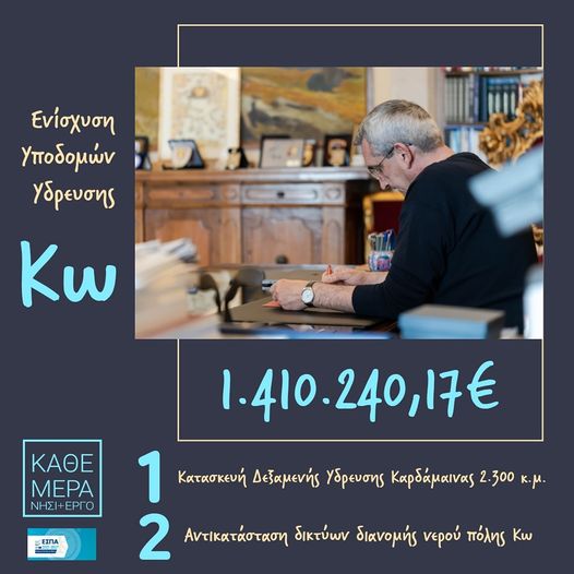 ΚΩ΅-Ύδρευση