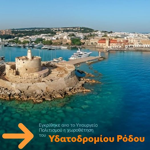 Υδατοδρόμιο Ρόδου