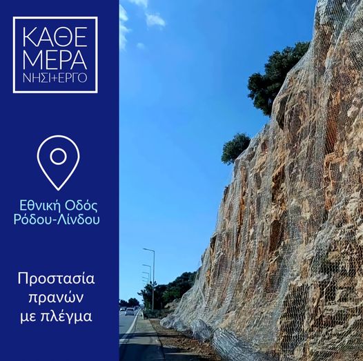 Ρόδου – Λίνδου