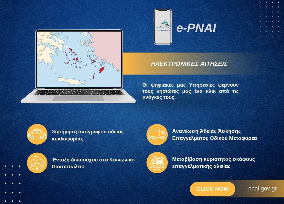 e-pnai. &Eta;&lambda;&epsilon;&kappa;&tau;&rho;&omicron;&nu;&iota;&kappa;έ&sigmaf; &Upsilon;&pi;&eta;&rho;&epsilon;&sigma;ί&epsilon;&sigmaf;