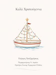 &Gamma;. &Chi;&alpha;&tau;&zeta;&eta;&mu;ά&rho;&kappa;&omicron;&sigmaf;: &Kappa;&alpha;&lambda;ά &Chi;&rho;&iota;&sigma;&tau;&omicron;ύ&gamma;&epsilon;&nu;&nu;&alpha;, &mu;&epsilon; &upsilon;&gamma;&epsilon;ί&alpha;, &gamma;&alpha;&lambda;ή&nu;&eta; &kappa;&alpha;&iota; &phi;&omega;&sigmaf;