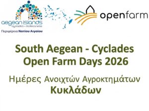 &laquo;South Aegean- Cyclades Open Farm Days 2026&raquo; &Eta;&mu;έ&rho;&epsilon;&sigmaf; &Alpha;&nu;&omicron;&iota;&chi;&tau;ώ&nu; &Alpha;&gamma;&rho;&omicron;&kappa;&tau;&eta;&mu;ά&tau;&omega;&nu; &Kappa;&upsilon;&kappa;&lambda;ά&delta;&omega;&nu;